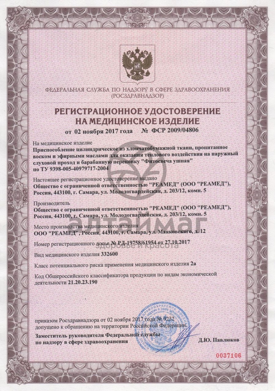 Сертификат на товар Ушные фитосвечи Классические 10 шт. Ушные фитосвечи Классические 10 шт. сертификат