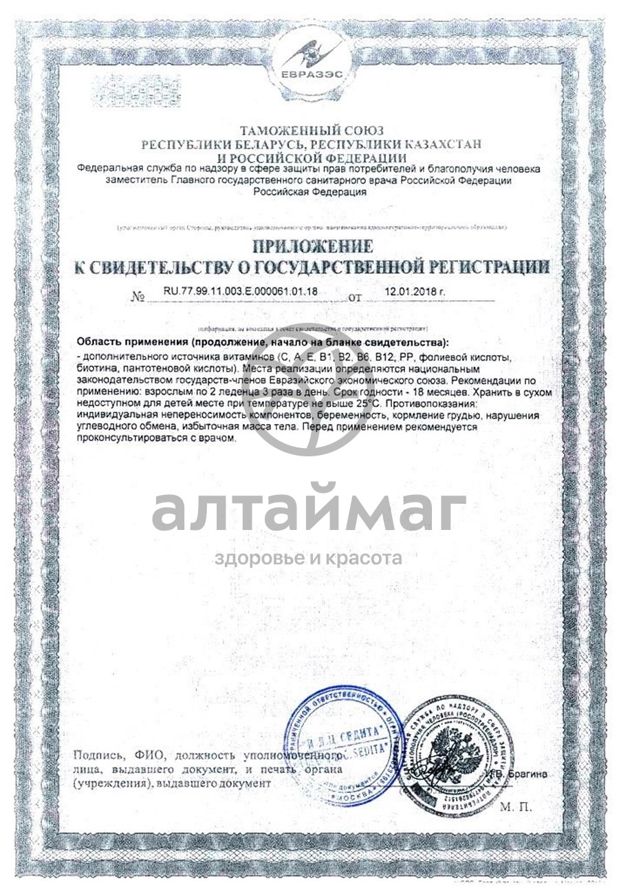 Сертификат на товар Карамель вербена (мультипо), 60 г Карамель вербена (мультипо), 60 г сертификат