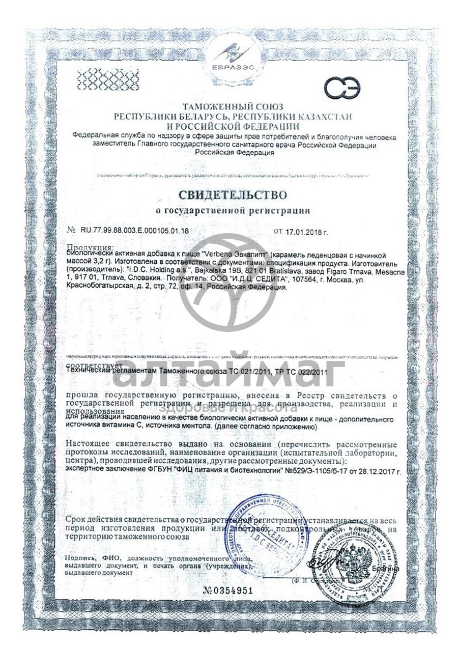 Сертификат на товар Карамель вербена (эвкалипт), 60 г Карамель вербена (эвкалипт), 60 г сертификат