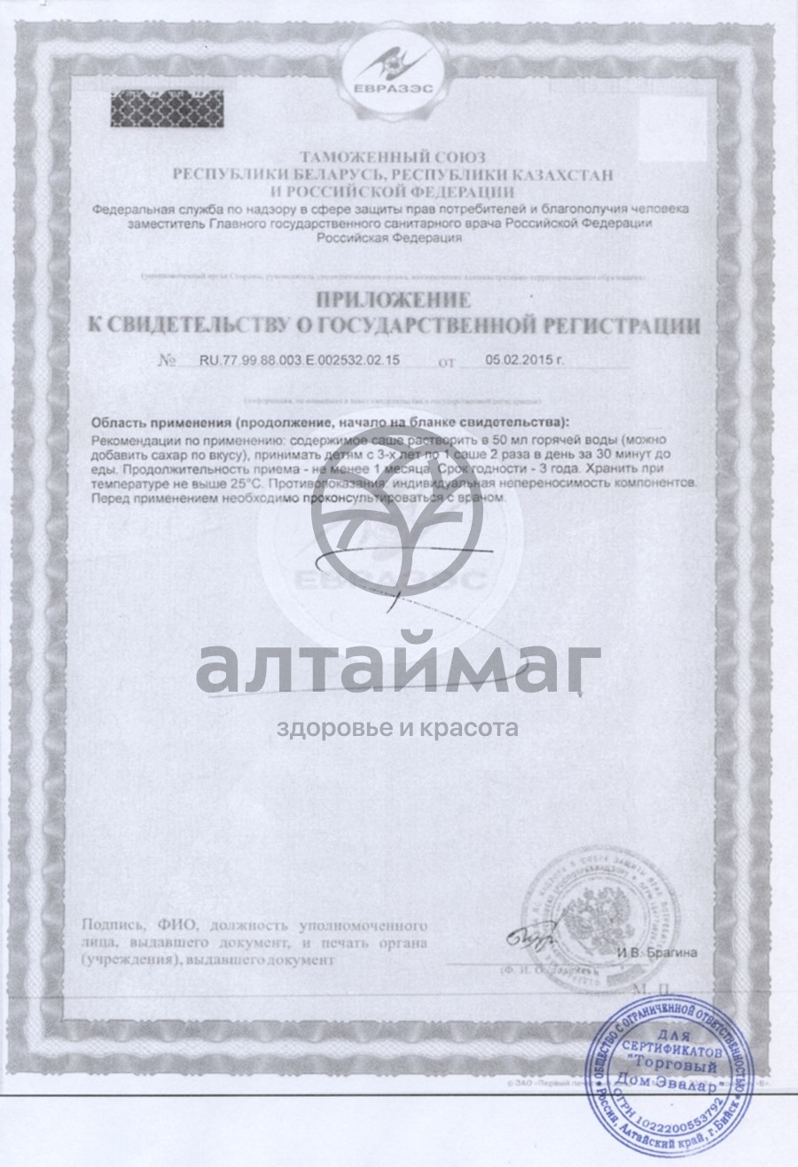 Сертификат на товар Тройчатка «Эвалар» для детей (саше) Тройчатка «Эвалар» для детей (саше) сертификат