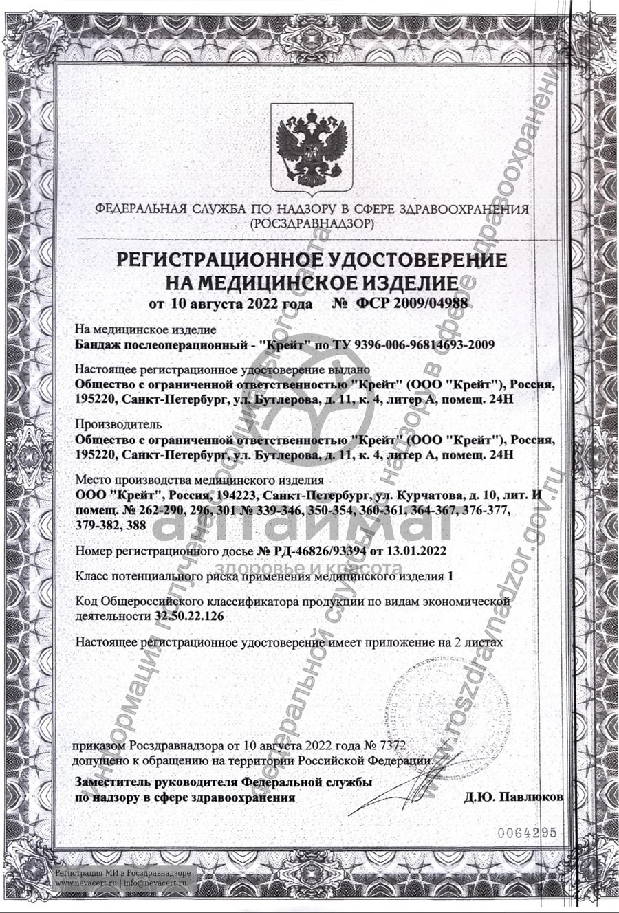 Сертификат на товар Бандаж послеоперационный (Б-334) Бандаж послеоперационный (Б-334) сертификат