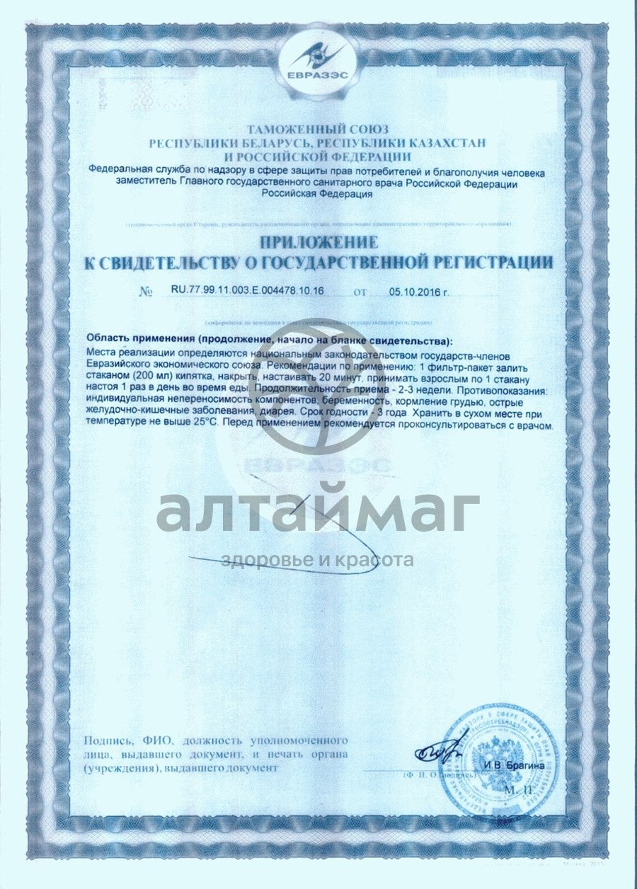 Сертификат на товар Супер слим чай 30*2г (лист смородины) Супер слим чай 30*2г (лист смородины) сертификат