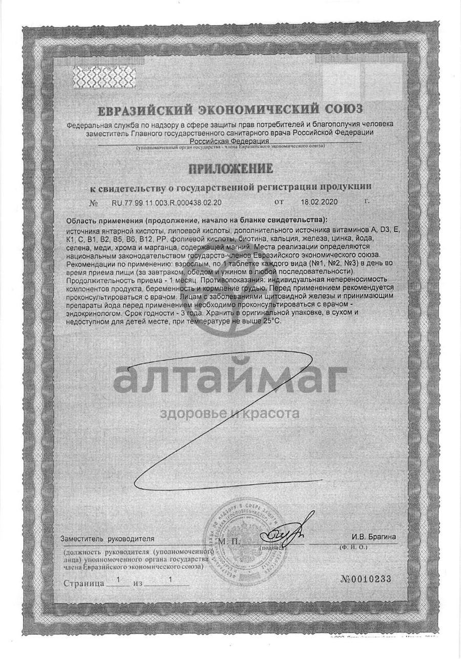 Сертификат на товар Алфавит в сезон простуд № 60 Алфавит в сезон простуд № 60 сертификат