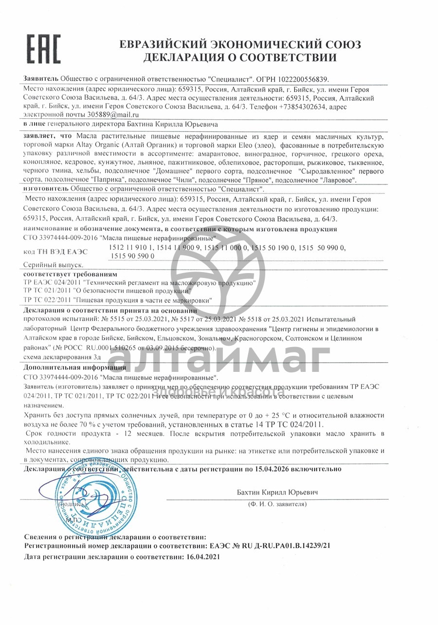Сертификат на товар Масло кедрового ореха специалист, 100 мл Масло кедрового ореха специалист, 100 мл сертификат