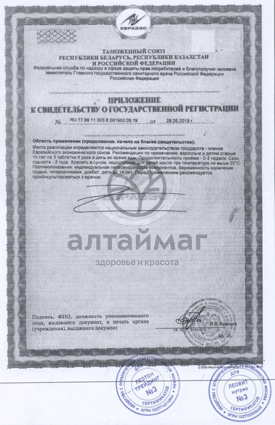 Сертификат на товар Сердечные травы леовит №30 Сердечные травы леовит №30 сертификат