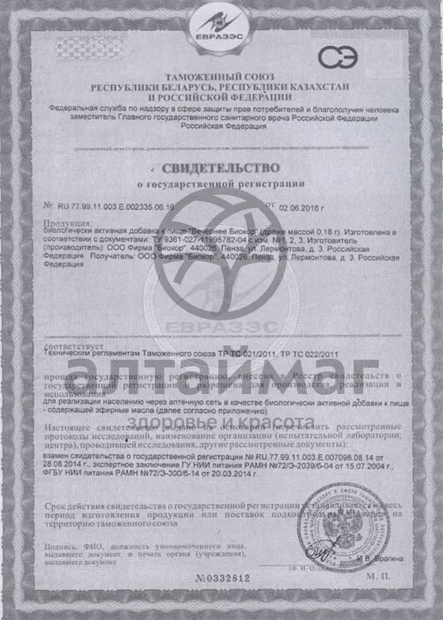 Сертификат на товар Драже Вечернее, 60 др. Драже Вечернее, 60 др. сертификат