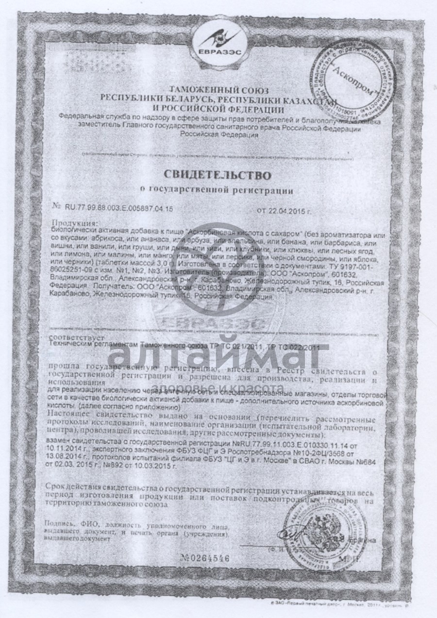 Сертификат на товар Аскорбиновая кислота аскопром №10табл смородина Аскорбиновая кислота аскопром №10табл смородина сертификат