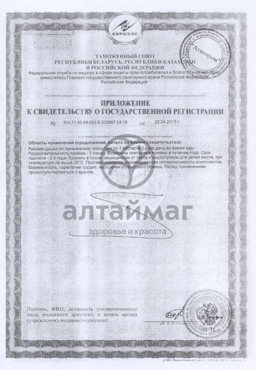 Сертификат на товар Аскорбиновая кислота аскопром №10табл смородина Аскорбиновая кислота аскопром №10табл смородина сертификат