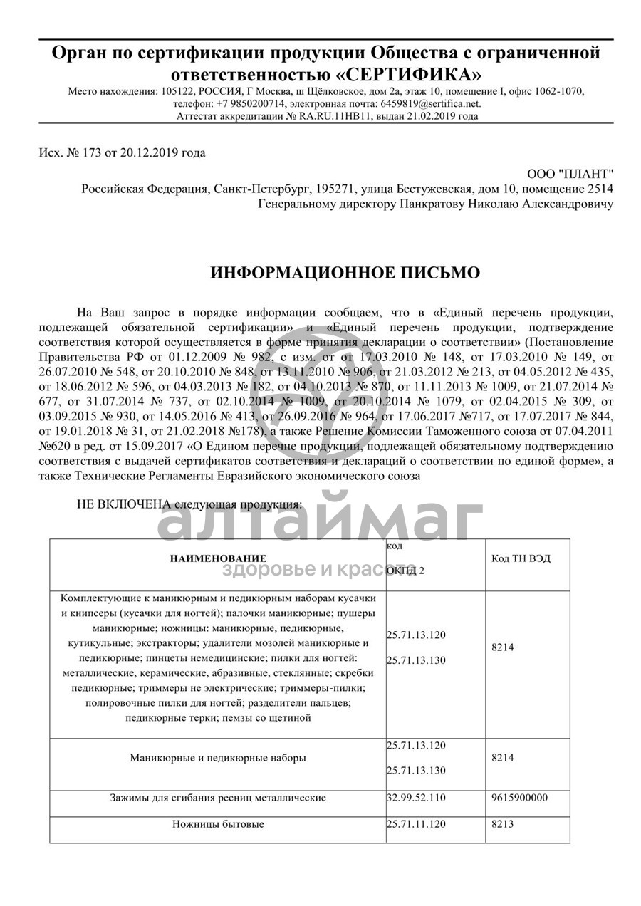 Сертификат на товар Zinger Пилка метал. Zinger Пилка метал. сертификат