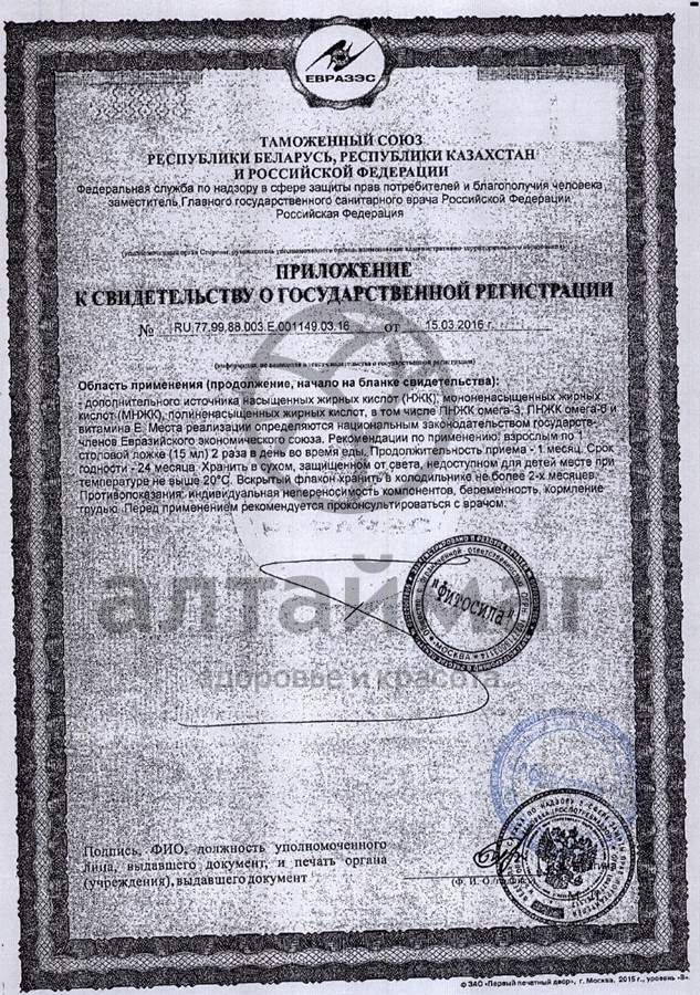 Сертификат на товар Барсучий жир «Фитосила», 200 мл Барсучий жир «Фитосила», 200 мл сертификат