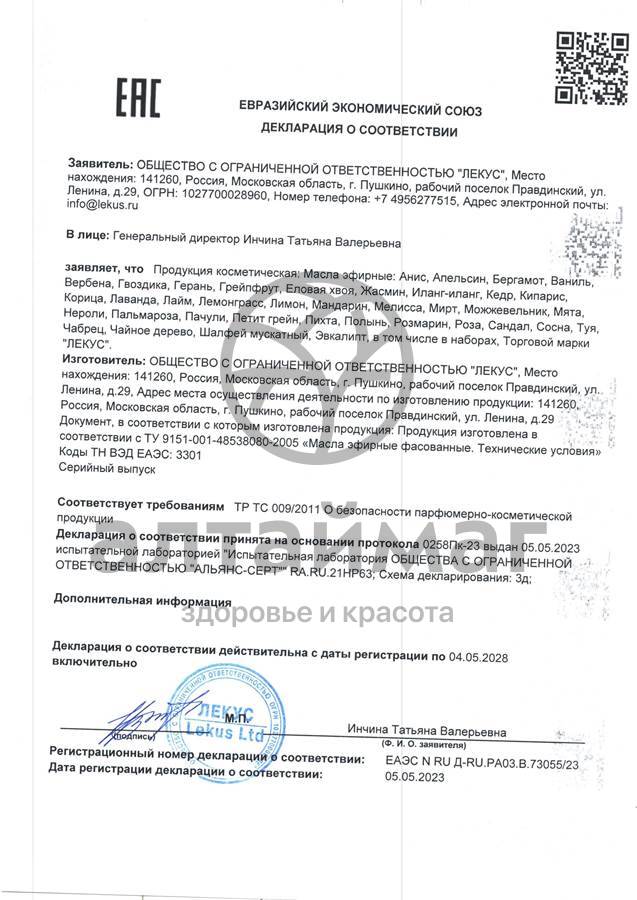 Сертификат на товар Эфирное масло Сандала, 10 мл (Лекус) Эфирное масло Сандала, 10 мл (Лекус) сертификат