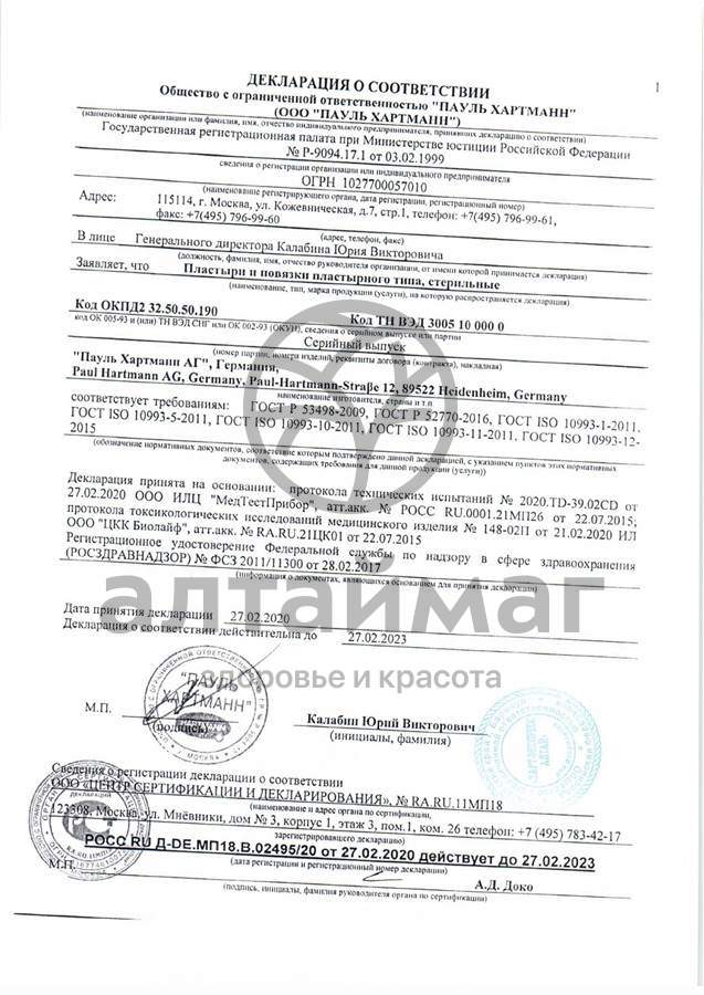 Сертификат на товар Пластырь космос sensitiv 6*10 №5 Пластырь космос sensitiv 6*10 №5 сертификат