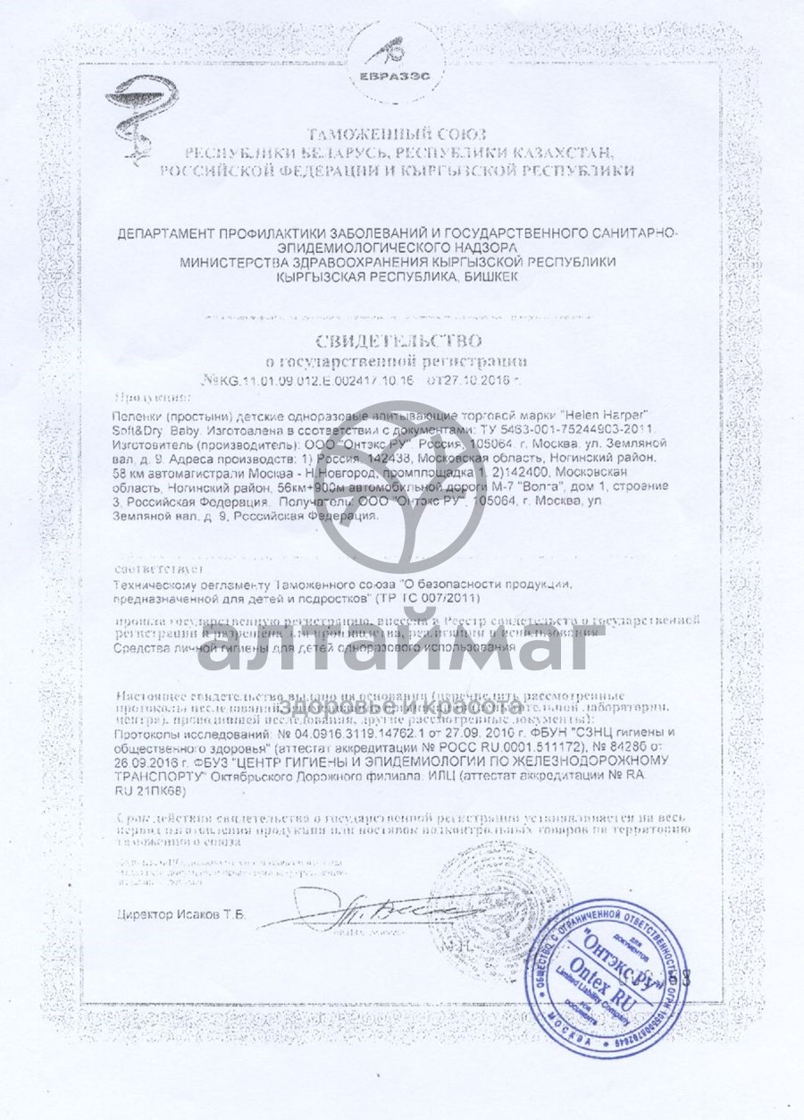 Сертификат на товар Одноразовые пеленки Helen Harper Baby 60х60 №10 Одноразовые пеленки Helen Harper Baby 60х60 №10 сертификат