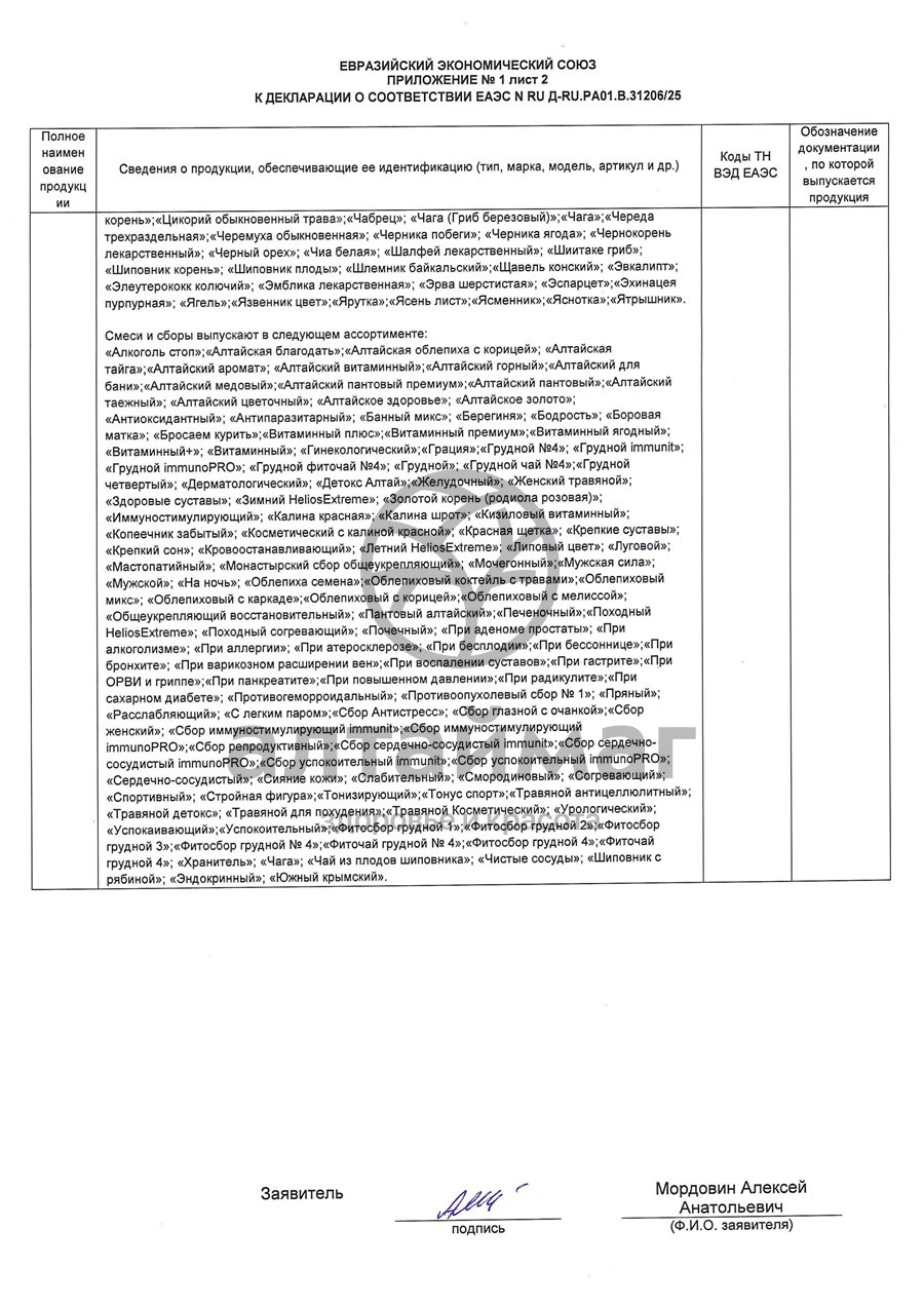 Сертификат на товар Багульник (побеги), 50 г Багульник (побеги), 50 г сертификат