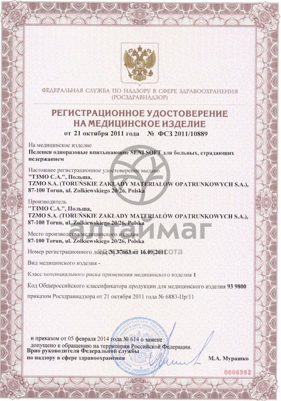 Сертификат на товар Пеленки сени софт 40*60 №5 Пеленки сени софт 40*60 №5 сертификат