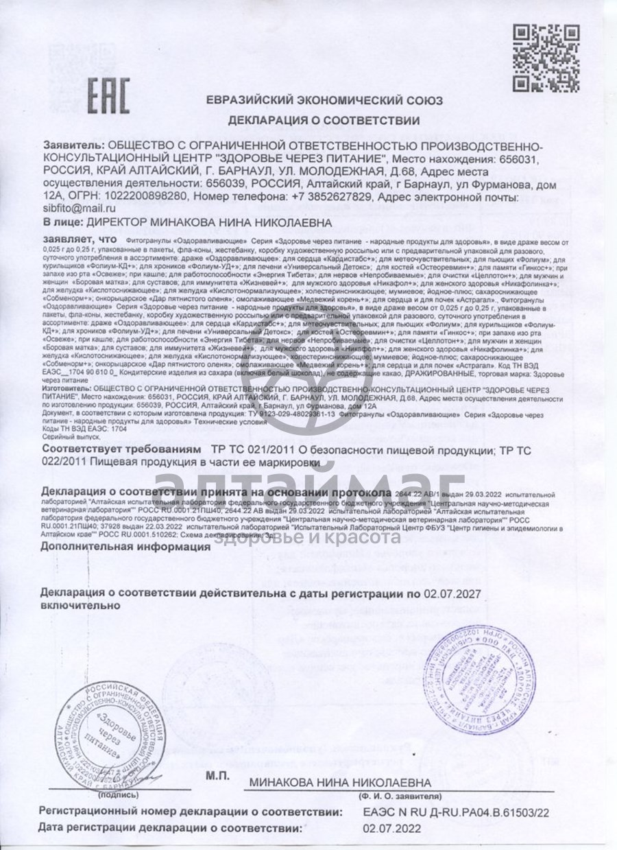 Сертификат на товар Сенны листья фитогранулы 50 г Сенны листья фитогранулы 50 г сертификат