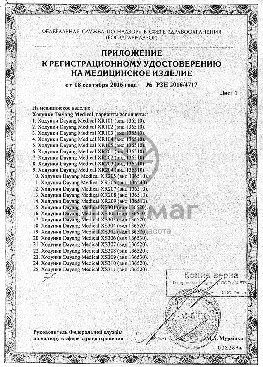 Сертификат на товар Ходунки шагающие е 0006 Ходунки шагающие е 0006 сертификат