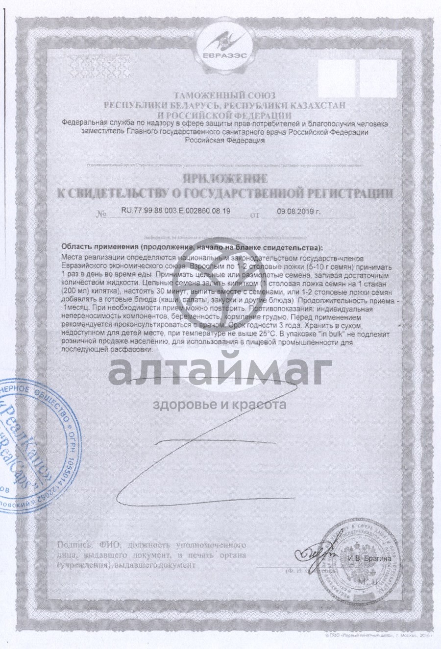 Сертификат на товар Льна семена Реалкапс 200г Льна семена Реалкапс 200г сертификат