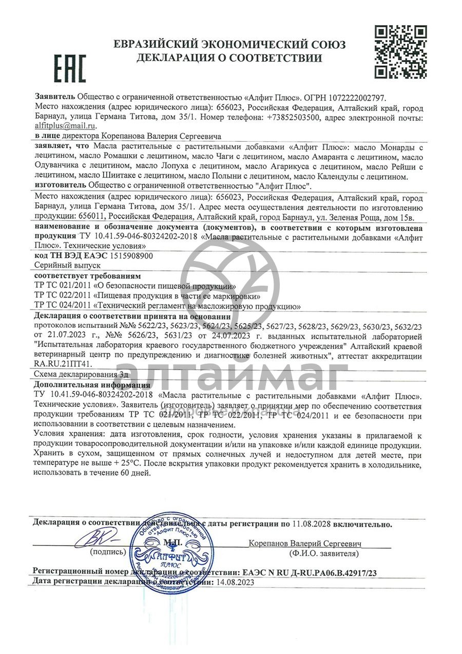 Сертификат на товар Масло амаранта с лецитином Алфит плюс 100 мл Масло амаранта с лецитином Алфит плюс 100 мл сертификат