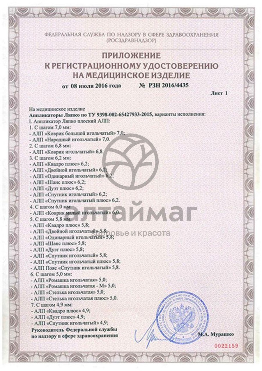 Сертификат на товар Аппликатор Ляпко Одинарный (105*230мм, шаг 5,8 мм) Аппликатор Ляпко Одинарный (105*230мм, шаг 5,8 мм) сертификат