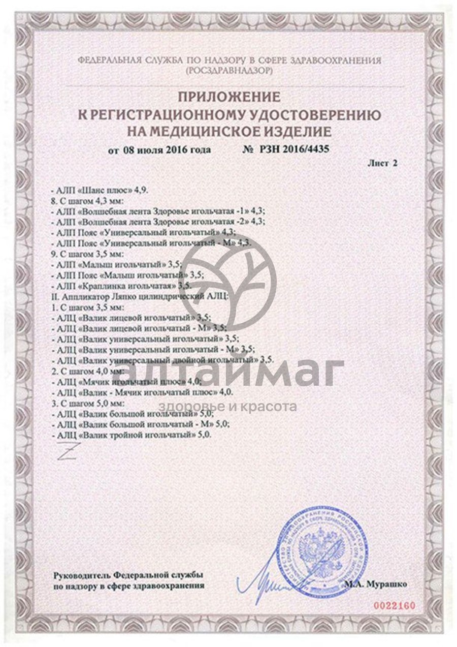 Сертификат на товар Аппликатор Ляпко Одинарный (105*230мм, шаг 5,8 мм) Аппликатор Ляпко Одинарный (105*230мм, шаг 5,8 мм) сертификат
