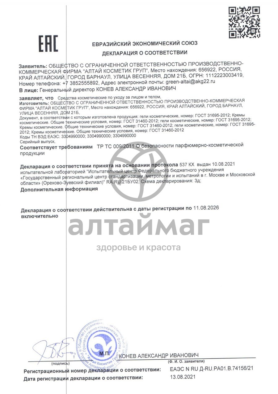 Сертификат на товар Пантовое масло для лица и тела Pantogreen 100мл Пантовое масло для лица и тела Pantogreen 100мл сертификат