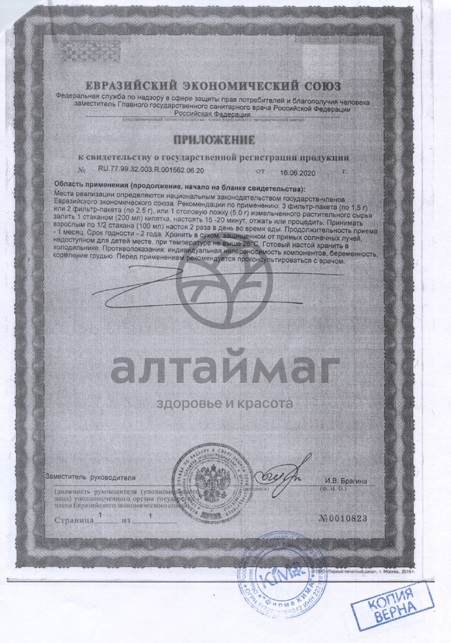 Сертификат на товар Шалфей Fito-Алтай, 50г Шалфей Fito-Алтай, 50г сертификат