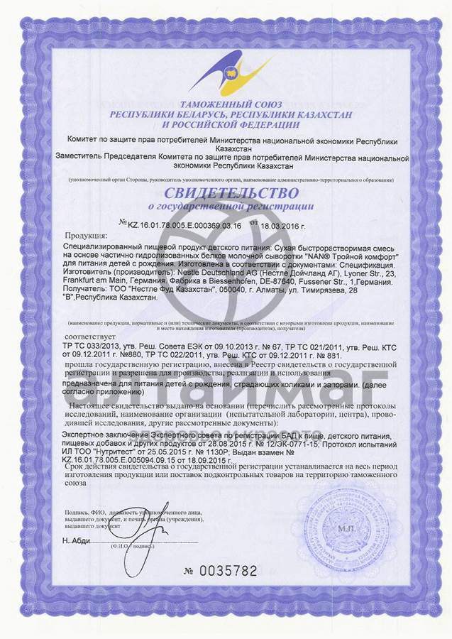 Сертификат на товар Смесь НАН тройной комфорт 800г Смесь НАН тройной комфорт 800г сертификат