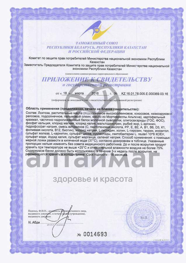 Сертификат на товар Смесь НАН тройной комфорт 800г Смесь НАН тройной комфорт 800г сертификат