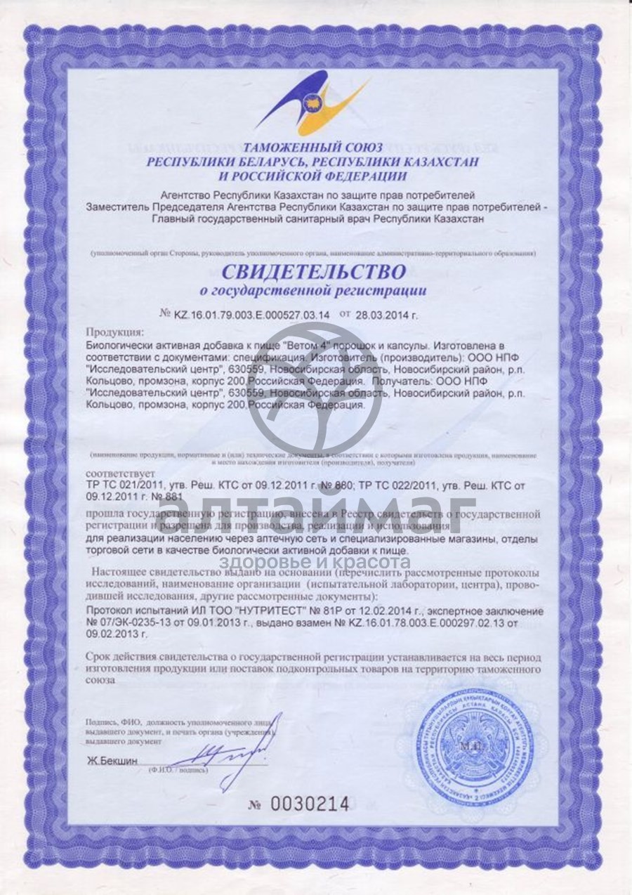 Сертификат на товар Ветом 4 порошок 500г Ветом 4 порошок 500г сертификат