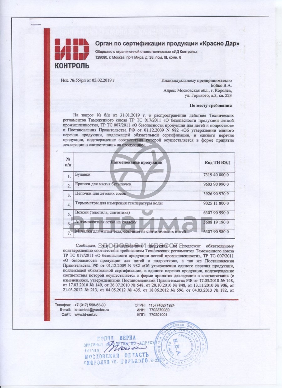 Сертификат на товар Бусинка термометр Обезьяна Бусинка термометр Обезьяна сертификат