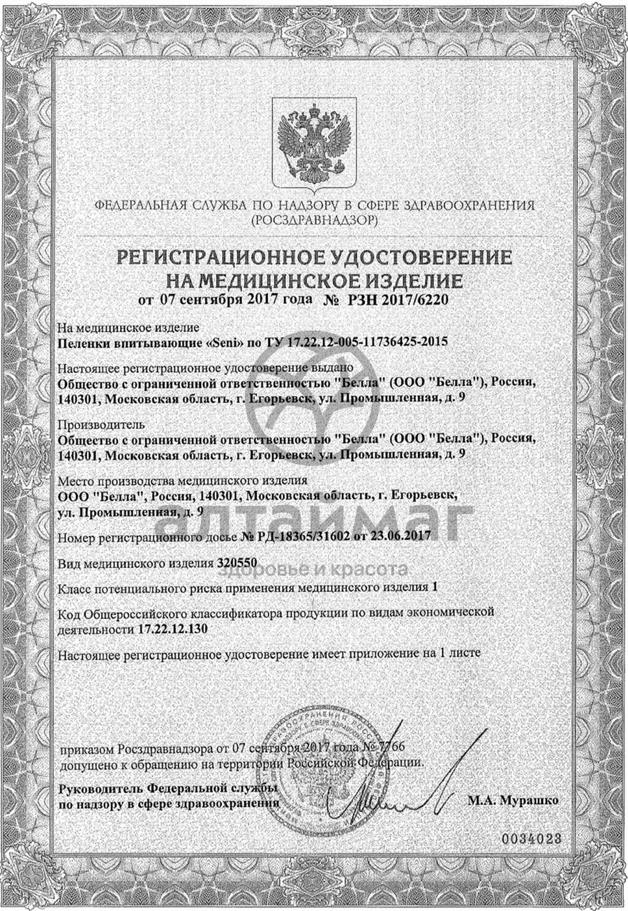 Сертификат на товар Пеленки Сени Софт Normal 60*60 30 штук Пеленки Сени Софт Normal 60*60 30 штук сертификат