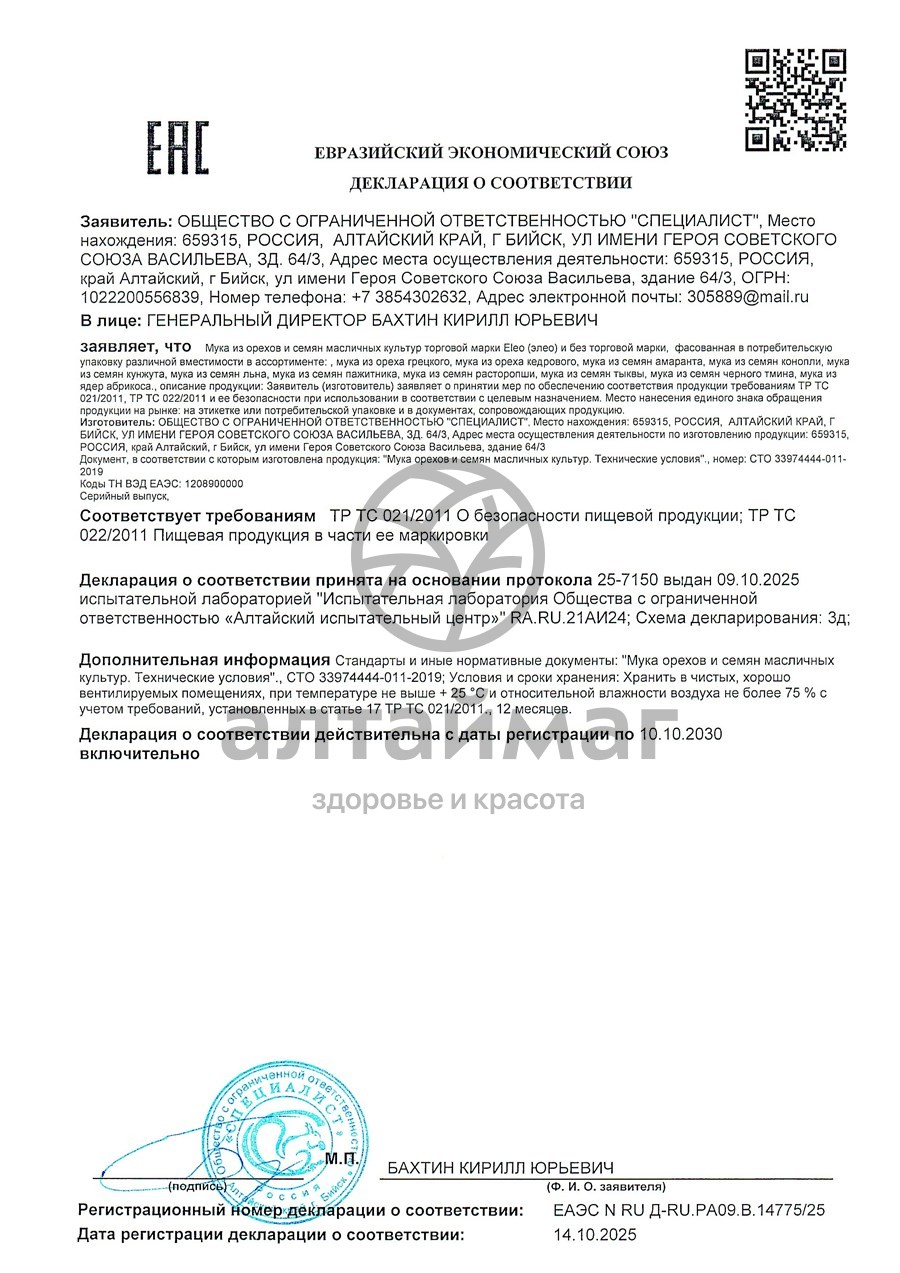 Сертификат на товар Амарантовая мука Специалист 150г Амарантовая мука Специалист 150г сертификат