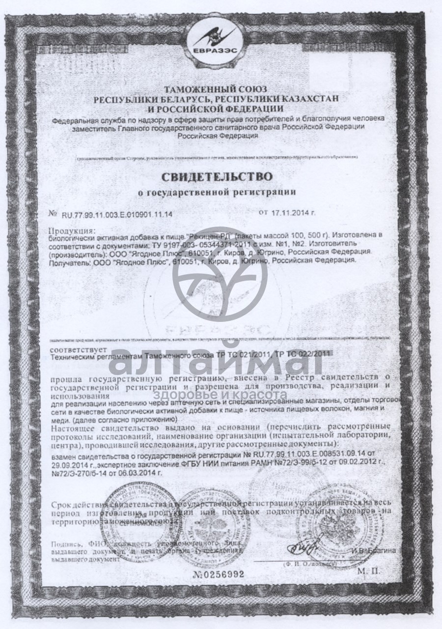Сертификат на товар Рекицен - рд 100гр Рекицен - рд 100гр сертификат