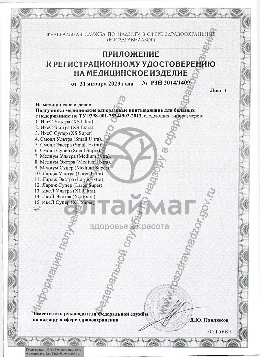 Сертификат на товар Подгузники для взрослых ID Slip Basic large №30 Подгузники для взрослых ID Slip Basic large №30 сертификат