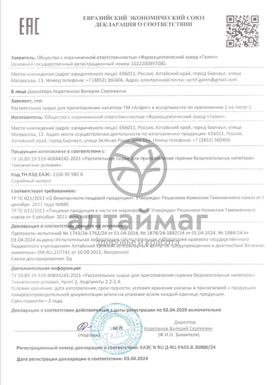 Сертификат на товар Лопух большой №25 в брикетах по 2г Лопух большой №25 в брикетах по 2г сертификат