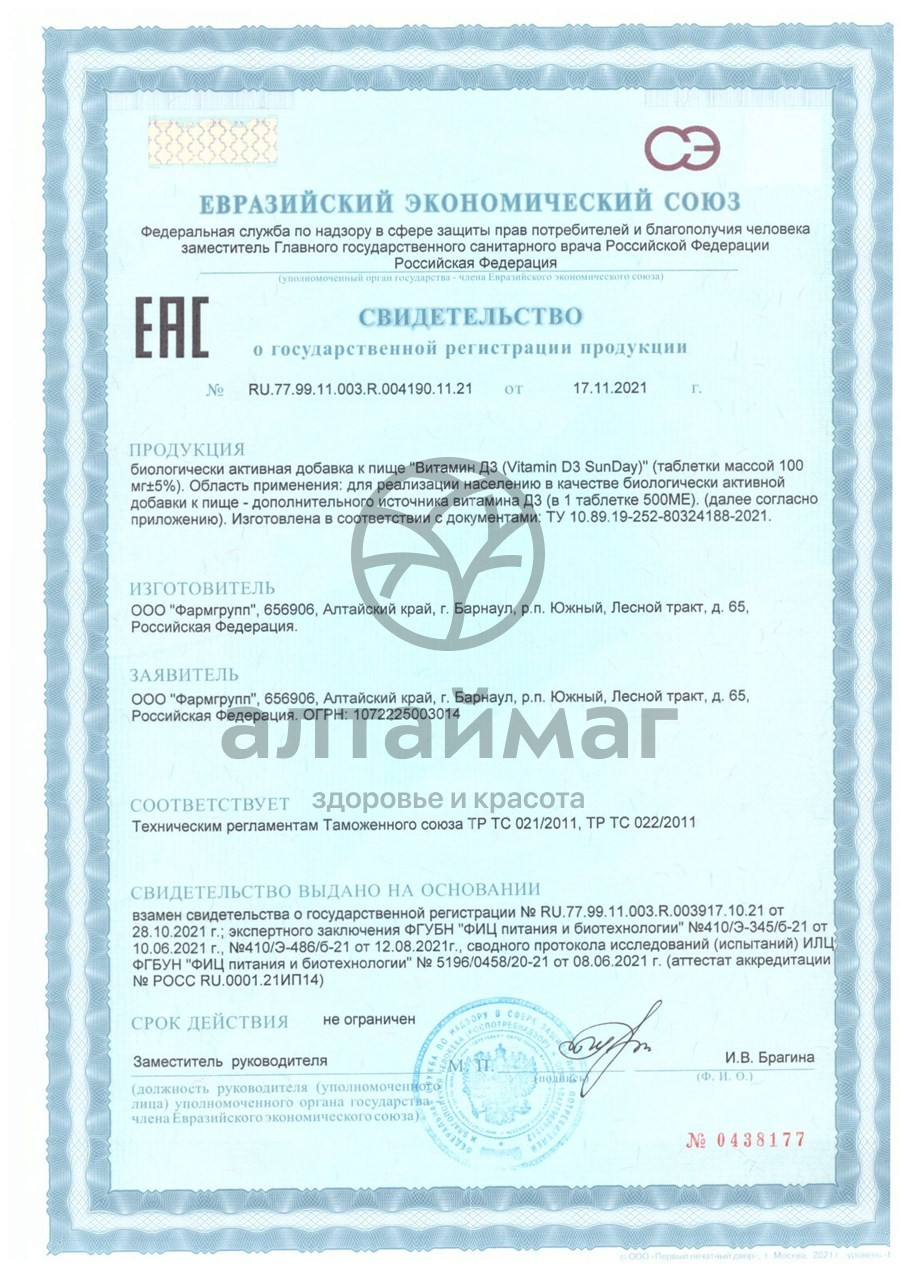 Сертификат на товар Витамин D3 500 ME фармгрупп №50 Витамин D3 500 ME фармгрупп №50 сертификат