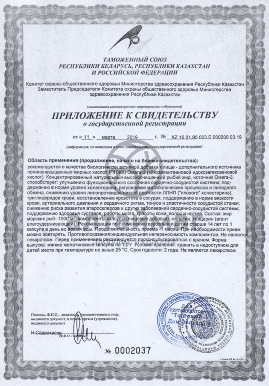 Сертификат на товар Кардиоактив Омега-3 №60 Эвалар Кардиоактив Омега-3 №60 Эвалар сертификат