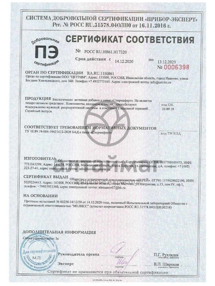 Сертификат на товар Нерей Спермаферт, капсулы массой 500 мг + жидкость 150 мл Нерей Спермаферт, капсулы массой 500 мг + жидкость 150 мл сертификат