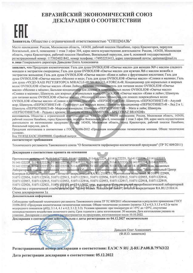 Сертификат на товар Шампунь грейпфрут для жирных волос Перхотинет 250мл Шампунь грейпфрут для жирных волос Перхотинет 250мл сертификат