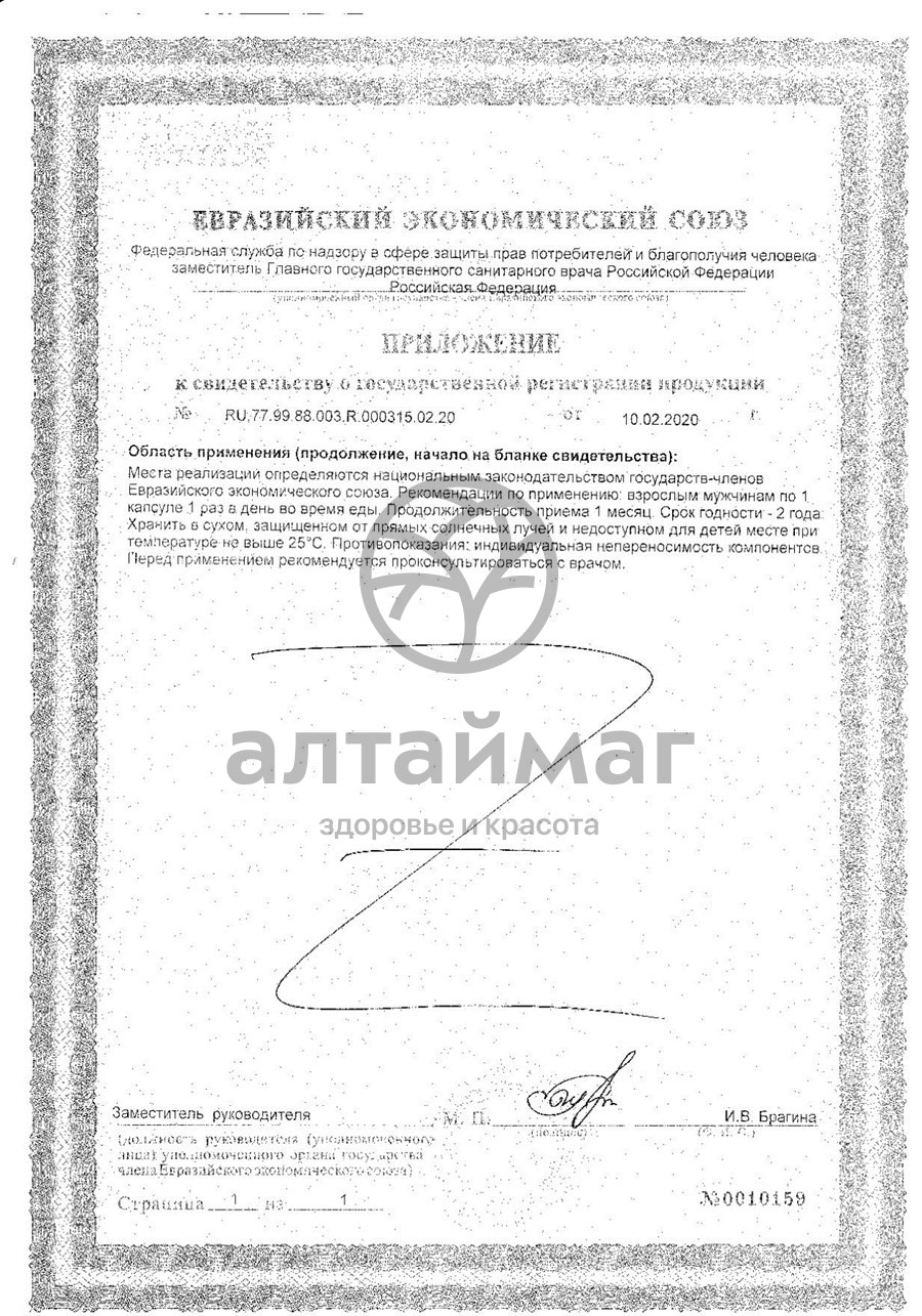 Сертификат на товар Профилапрост Нерей №60 Профилапрост Нерей №60 сертификат