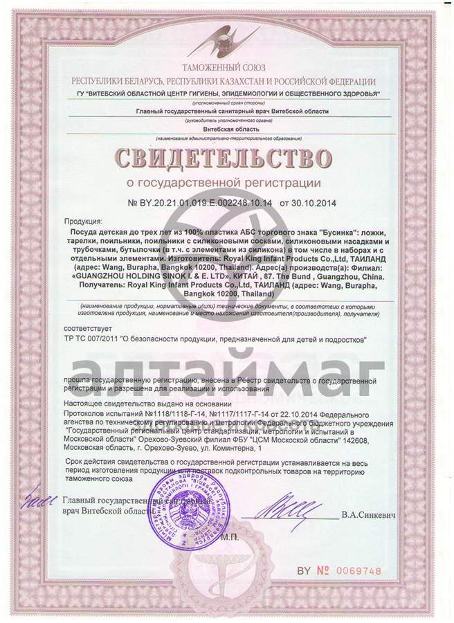 Сертификат на товар Бусинка бутылочка арт 7701 60мл Бусинка бутылочка арт 7701 60мл сертификат