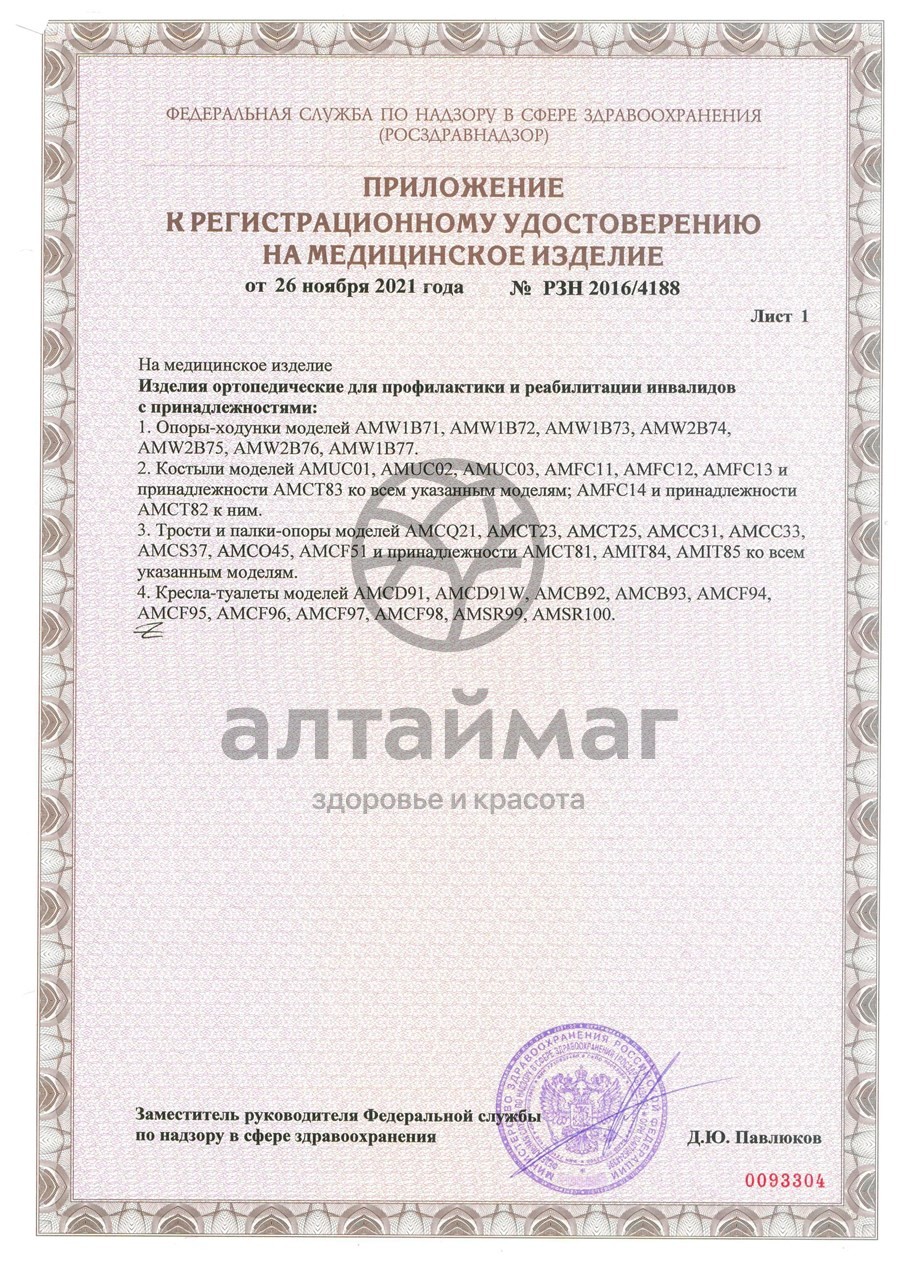 Сертификат на товар Ходунки AMV1B71 шагающие Ходунки AMV1B71 шагающие сертификат