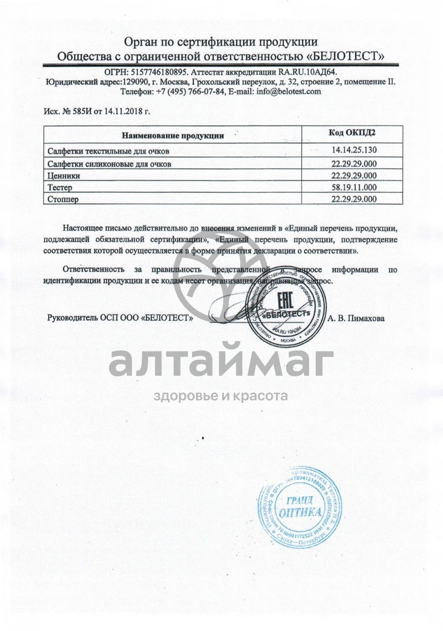 Сертификат на товар Цепочка для очков №27 Цепочка для очков №27 сертификат