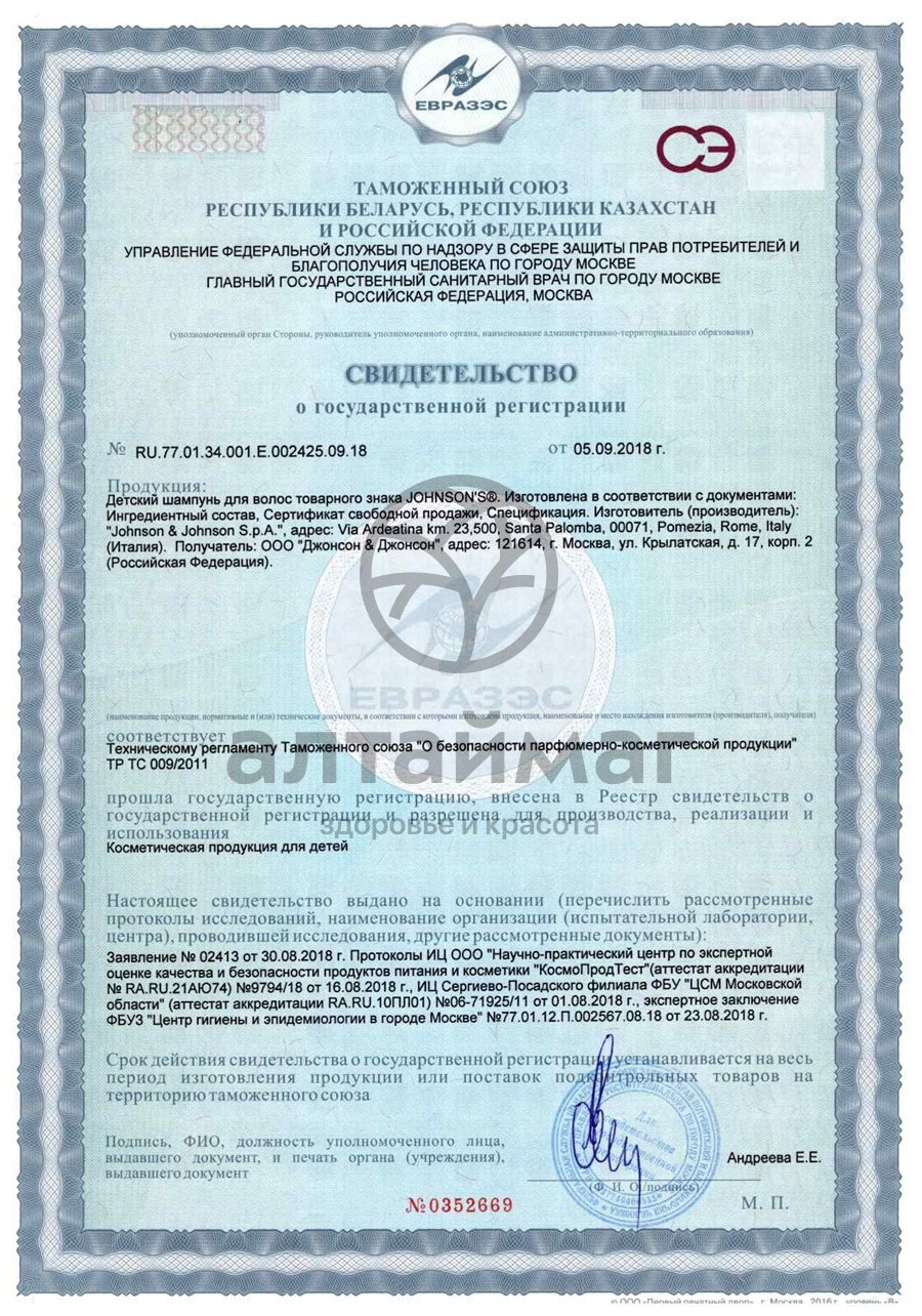 Сертификат на товар Шампунь для детей Перед сном Джонсонс Беби 500мл Шампунь для детей Перед сном Джонсонс Беби 500мл сертификат