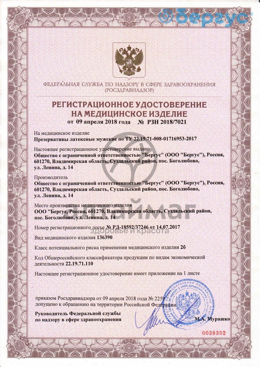 Сертификат на товар Презервативы Torex с точками 3шт Презервативы Torex с точками 3шт сертификат
