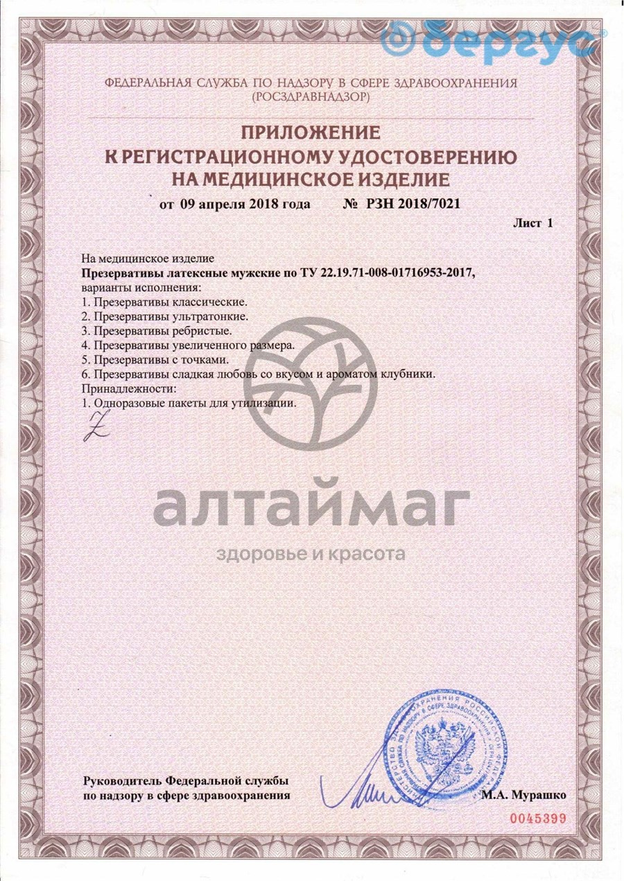 Сертификат на товар Презервативы Torex с точками 3шт Презервативы Torex с точками 3шт сертификат