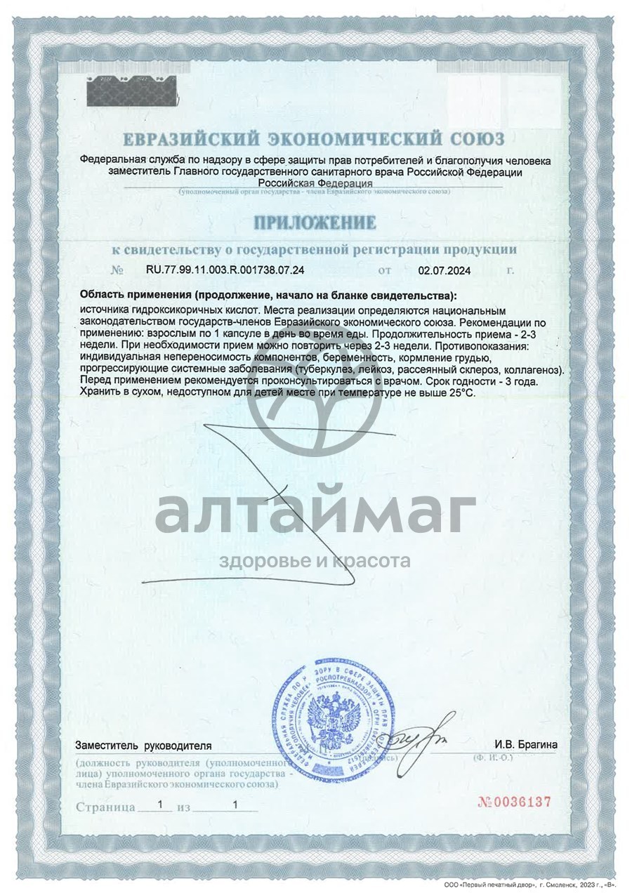 Сертификат на товар Эхинацея БАД GLS 60 капсул Эхинацея БАД GLS 60 капсул сертификат