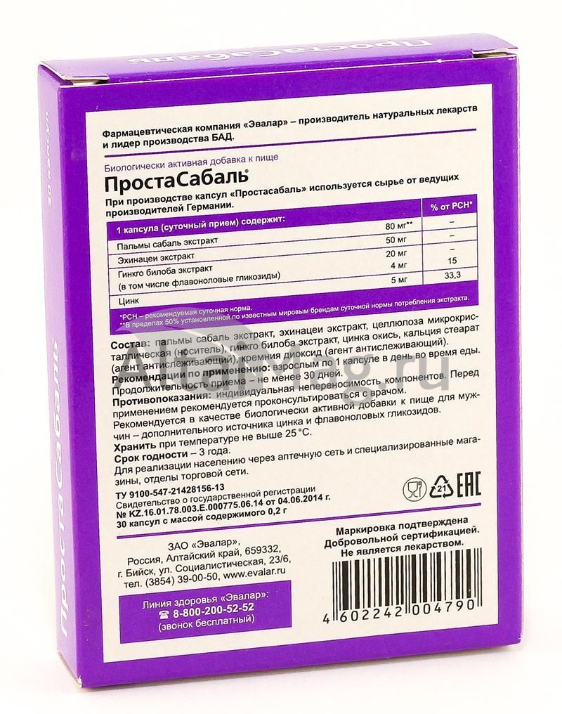 Простасабаль, капсулы в Астрахани — купить недорого по низкой цене в  интернет аптеке AltaiMag
